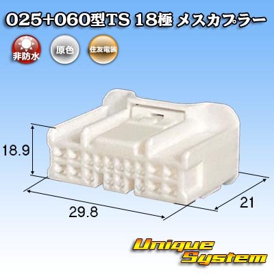 Photo1: [Sumitomo Wiring Systems] 025 + 060-type TS hybrid non-waterproof 18-pole female-coupler