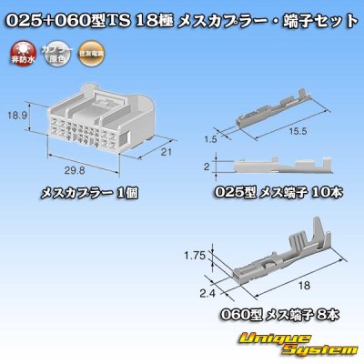 Photo5: [Sumitomo Wiring Systems] 025 + 060-type TS hybrid non-waterproof 18-pole female-coupler & terminal set