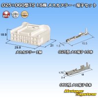 [Sumitomo Wiring Systems] 025 + 060-type TS hybrid non-waterproof 18-pole female-coupler & terminal set