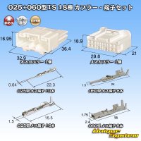 [Sumitomo Wiring Systems] 025 + 060-type TS hybrid non-waterproof 18-pole coupler & terminal set