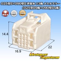 [Yazaki Corporation] 025-type II + 090-type II hybrid non-waterproof 13-pole female-coupler (025-type II9-pole + 090-type II4-pole)