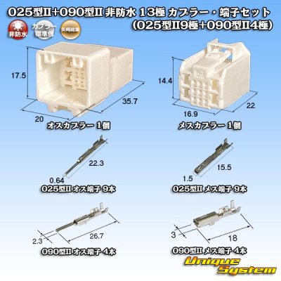 Photo1: [Yazaki Corporation] 025-type II + 090-type II hybrid non-waterproof 13-pole coupler & terminal set (025-type II9-pole + 090-type II4-pole)