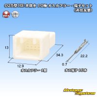 025-type HE non-waterproof 10-pole male-coupler & terminal set (not made by Sumitomo)
