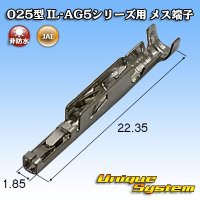 [JAE Japan Aviation Electronics] 025-type IL-AG5 series non-waterproof female-terminal