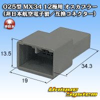 [JAE Japan Aviation Electronics] 025-type MX34 non-waterproof 12-pole male-coupler (not made by JAE / compatible connector)