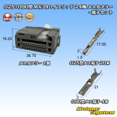 Photo1: [JAE Japan Aviation Electronics] 025 + 090-type MX34 hybrid non-waterproof 24-pole female-coupler & terminal set