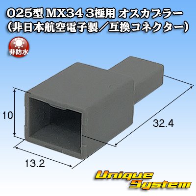 Photo1: [JAE Japan Aviation Electronics] 025-type MX34 non-waterproof 3-pole male-coupler (not made by JAE / compatible connector)