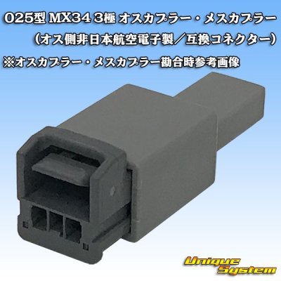Photo5: [JAE Japan Aviation Electronics] 025-type MX34 non-waterproof 3-pole male-coupler & terminal set (not made by JAE / compatible connector)