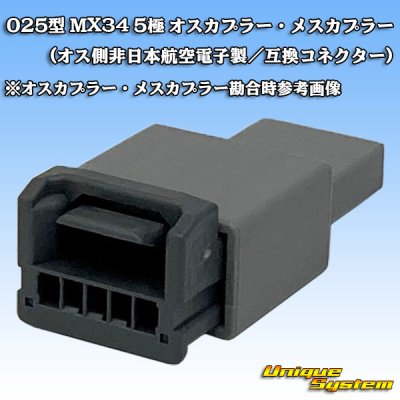 Photo4: [JAE Japan Aviation Electronics] 025-type MX34 non-waterproof 5-pole male-coupler (not made by JAE / compatible connector)