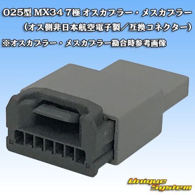 Photo4: [JAE Japan Aviation Electronics] 025-type MX34 non-waterproof 7-pole male-coupler (not made by JAE / compatible connector)