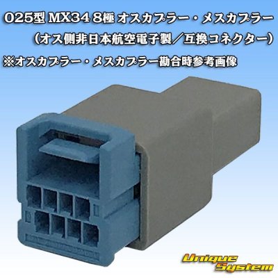 Photo4: [JAE Japan Aviation Electronics] 025-type MX34 non-waterproof 8-pole male-coupler type-1 (not made by JAE / compatible connector)