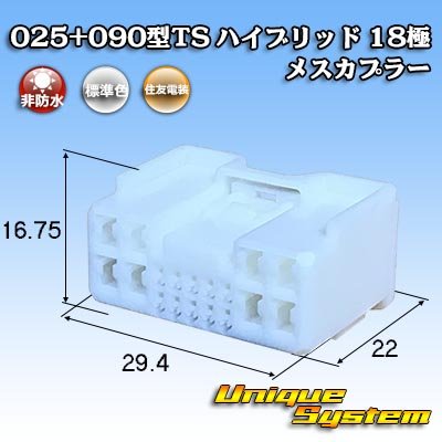 Photo1: [Sumitomo Wiring Systems] 025 + 090-type TS hybrid non-waterproof 18-pole female-coupler