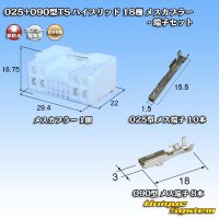 [Sumitomo Wiring Systems] 025 + 090-type TS hybrid non-waterproof 18-pole female-coupler & terminal set