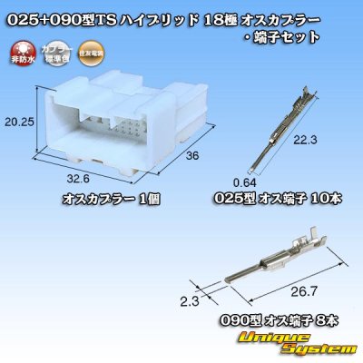 Photo1: [Sumitomo Wiring Systems] 025 + 090-type TS hybrid non-waterproof 18-pole male-coupler & terminal set