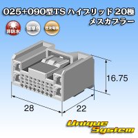[Sumitomo Wiring Systems] 025 + 090-type TS hybrid non-waterproof 20-pole female-coupler