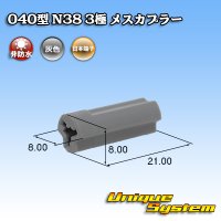 [Nippon Tanshi] 040-type N38 non-waterproof 3-pole female-coupler (gray)