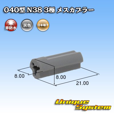 Photo1: [Nippon Tanshi] 040-type N38 non-waterproof 3-pole female-coupler (gray)