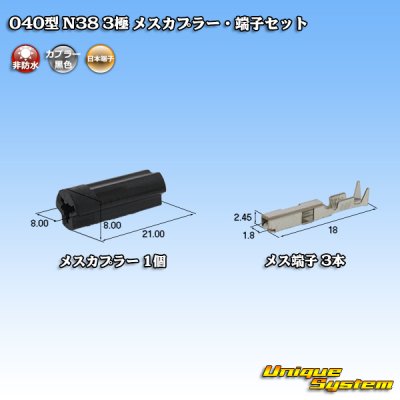 Photo1: [Nippon Tanshi] 040-type N38 non-waterproof 3-pole female-coupler & terminal set (black)