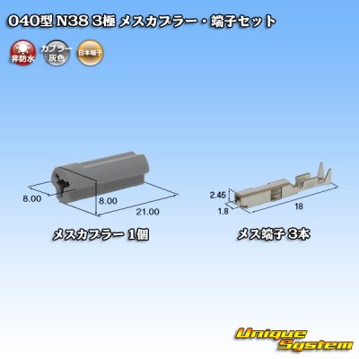 Photo1: [Nippon Tanshi] 040-type N38 non-waterproof 3-pole female-coupler & terminal set (gray)