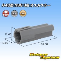 [Nippon Tanshi] 040-type N38 non-waterproof 3-pole male-coupler (gray)