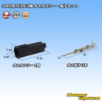[Nippon Tanshi] 040-type N38 non-waterproof 3-pole male-coupler & terminal set (black)