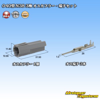 Photo1: [Nippon Tanshi] 040-type N38 non-waterproof 3-pole male-coupler & terminal set (gray)