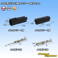 [Nippon Tanshi] 040-type N38 non-waterproof 3-pole coupler & terminal set (black)