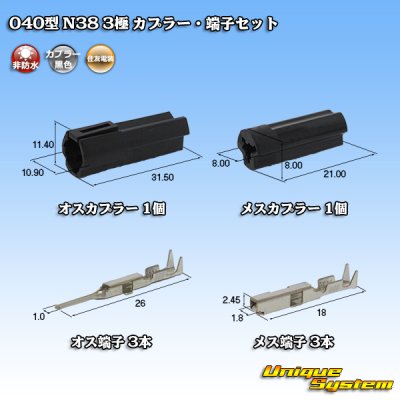 Photo1: [Nippon Tanshi] 040-type N38 non-waterproof 3-pole coupler & terminal set (black)