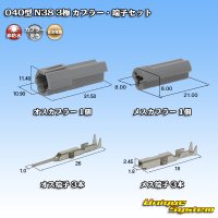 [Nippon Tanshi] 040-type N38 non-waterproof 3-pole coupler & terminal set (gray)