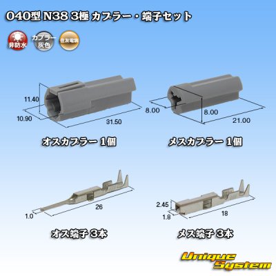 Photo1: [Nippon Tanshi] 040-type N38 non-waterproof 3-pole coupler & terminal set (gray)