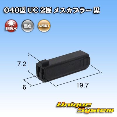 Photo1: [Mitsubishi Cable] (current [Furukawa Electric]) 040-type UC non-waterproof 2-pole female-coupler (black)