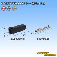 [Mitsubishi Cable] (current [Furukawa Electric]) 040-type UC non-waterproof 2-pole female-coupler & terminal set (black)
