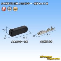 [Mitsubishi Cable] (current [Furukawa Electric]) 040-type UC non-waterproof 2-pole female-coupler & terminal set (gray)