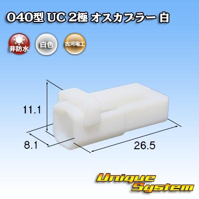 Photo1: [Mitsubishi Cable] (current [Furukawa Electric]) 040-type UC non-waterproof 2-pole male-coupler (white)