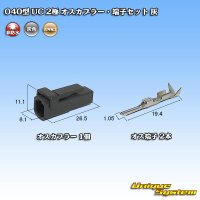 [Mitsubishi Cable] (current [Furukawa Electric]) 040-type UC non-waterproof 2-pole male-coupler & terminal set (gray)