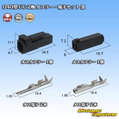 Photo1: [Mitsubishi Cable] (current [Furukawa Electric]) 040-type UC non-waterproof 2-pole coupler & terminal set (black)