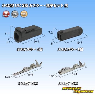 Photo1: [Mitsubishi Cable] (current [Furukawa Electric]) 040-type UC non-waterproof 2-pole coupler & terminal set (gray)