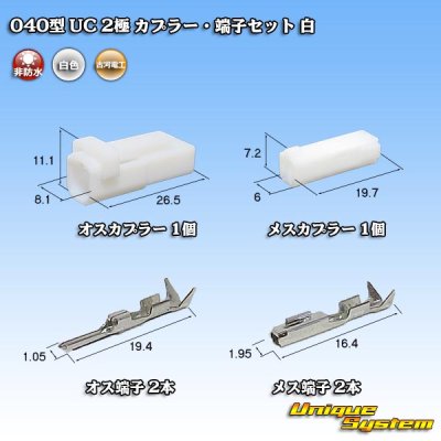 Photo1: [Mitsubishi Cable] (current [Furukawa Electric]) 040-type UC non-waterproof 2-pole coupler & terminal set (white)