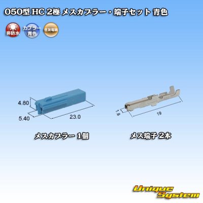 Photo1: [Sumitomo Wiring Systems] 050-type HC non-waterproof 2-pole female-coupler & terminal set (blue)