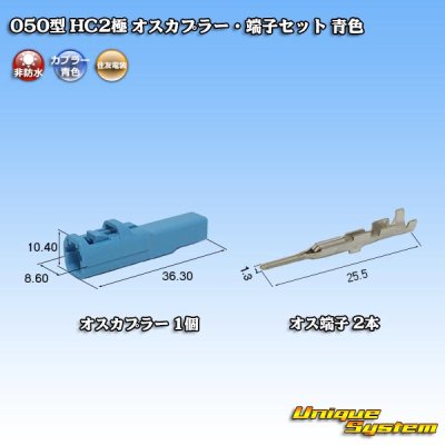 Photo1: [Sumitomo Wiring Systems] 050-type HC non-waterproof 2-pole male-coupler & terminal set (blue)