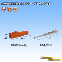 [Sumitomo Wiring Systems] 050-type HC non-waterproof 2-pole male-coupler & terminal set (orange)