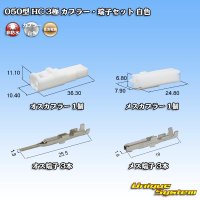[Sumitomo Wiring Systems] 050-type HC non-waterproof 3-pole coupler & terminal set (white)
