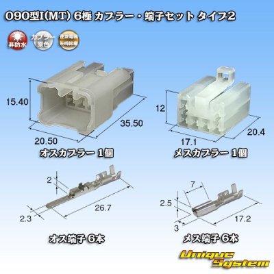 Photo1: [Yazaki Corporation] [Sumitomo Wiring Systems] 090-type I (MT) non-waterproof 6-pole coupler & terminal set type-2