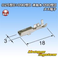 [Yazaki Corporation] 025-type II + 090-type II series hybridcoupler non-waterproof 090-type II female-terminal