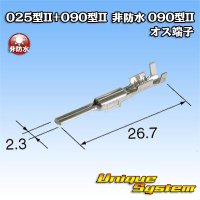 [Yazaki Corporation] 025-type II + 090-type II series hybridcoupler non-waterproof 090-type II male-terminal