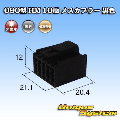 Photo1: [Sumitomo Wiring Systems] 090-type HM non-waterproof 10-pole female-coupler (black)