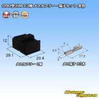 [Sumitomo Wiring Systems] 090-type HM non-waterproof 13-pole female-coupler & terminal set (black)