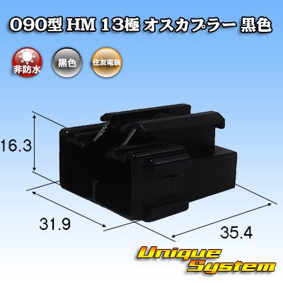Photo1: [Sumitomo Wiring Systems] 090-type HM non-waterproof 13-pole male-coupler (black)