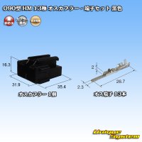 [Sumitomo Wiring Systems] 090-type HM non-waterproof 13-pole male-coupler & terminal set (black)