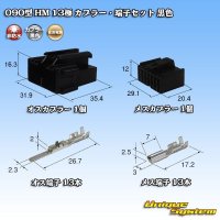 [Sumitomo Wiring Systems] 090-type HM non-waterproof 13-pole coupler & terminal set (black)